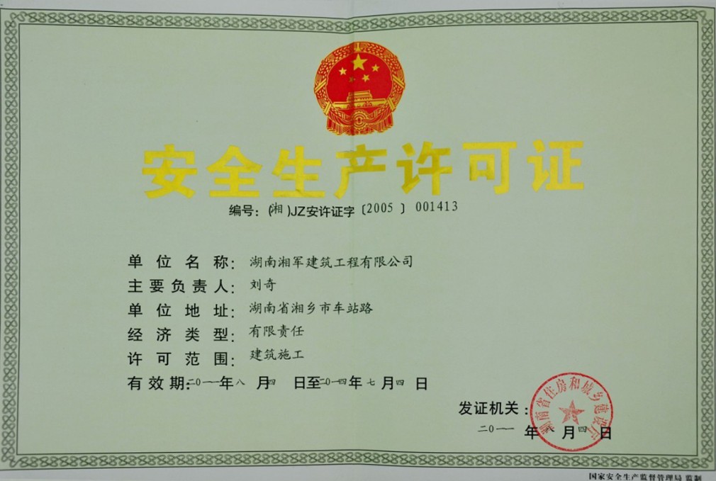 安全許可證