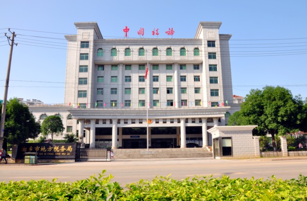 湘鄉(xiāng)市地方稅務(wù)局辦公大樓